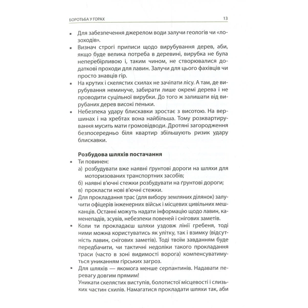 Книга Техніка бою. Том 2. Частина 2 - Ганс фон Дах Астролябія (9786176642480/9786176642879) - picture 12