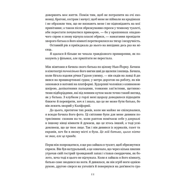 Книга Малеча - Ліса Бреннан-Джобс Наш Формат (9786177682935) - picture 6