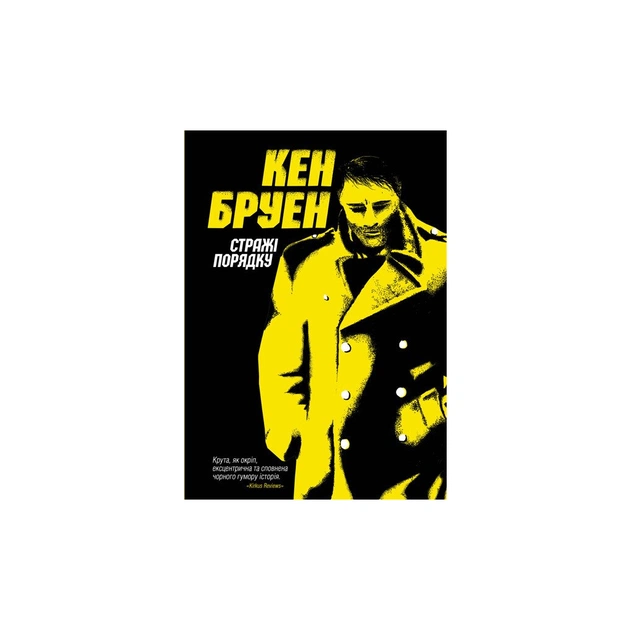 Книга Джек Тейлор. Стражі порядку. Книга 1 - Кен Бруен Жорж (9786177579822) - зображення 1