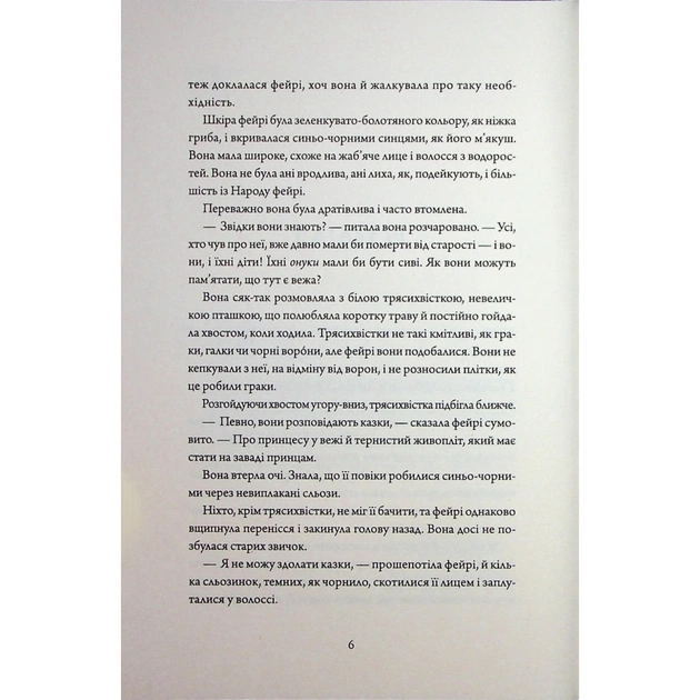 Книга Колючий живопліт - Т. Кінгфішер Жорж (9786178287733) - picture 4