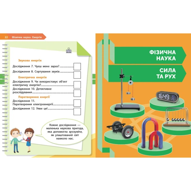 Робочий зошит НУШ STEM-Старт. 1 клас. Фізична наука - І.В. Потапенко, О.А. Дубовик, О.В. Онопрієнко Ранок (9786170995438) - picture 7