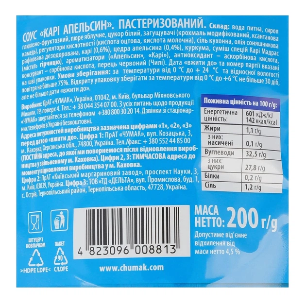 Соус Чумак Карі Апельсин 200 г (4823096008813) - picture 3