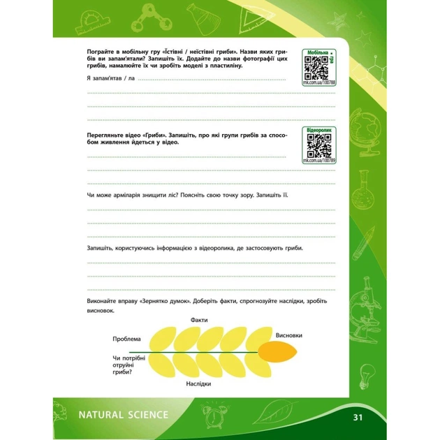 Робочий зошит НУШ Для проєктних робіт із біології. 7 клас - О.В. Демочко, Н.В. Іщенко Ранок (9786170989772) - picture 4