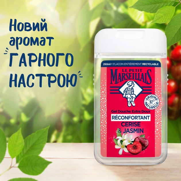 Гель для душу Le Petit Marseillais Вишня та жасмин 250 мл (3574661774206) - picture 3