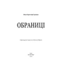 Книга Обраниці - Жан-Крістоф Ґранже BookChef (9786175481301) - зменшене зображення 4