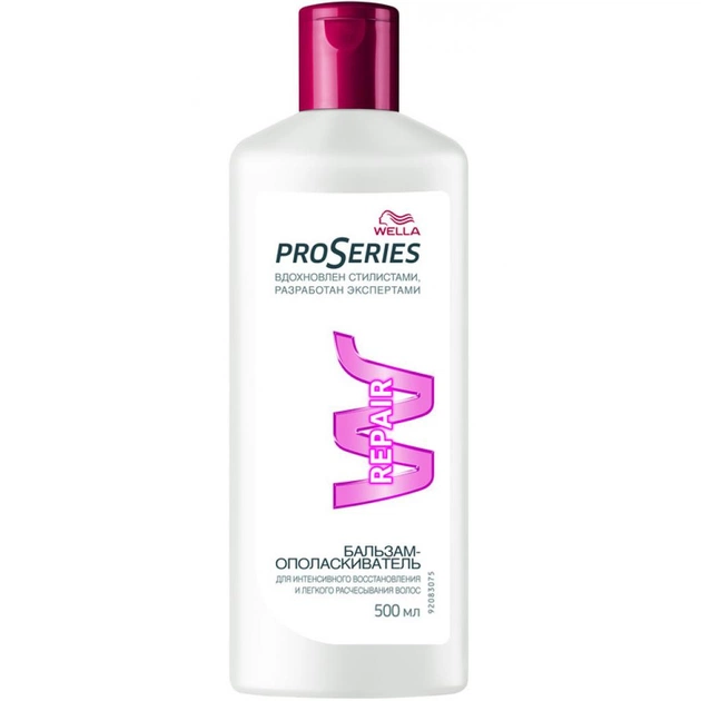 Кондиціонер для волосся Wella Pro Series Repair 500 мл (4056800975983) - изображение 1