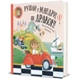 Книга Рушай у мандри, як дракон - Штєпанка Секанінова #книголав (9786178286941) - зменшене зображення 2