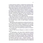 Книга Капітула Дюни. Книга 6 - Френк Герберт КСД (9786171297784) - зменшене зображення 6
