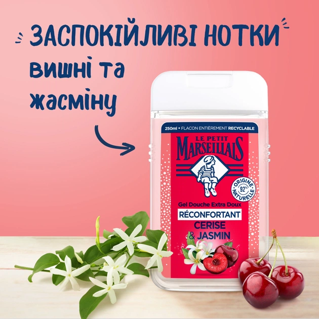 Гель для душу Le Petit Marseillais Вишня та жасмин 250 мл (3574661774206) - picture 4