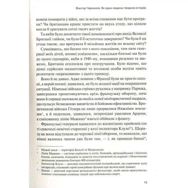 Книга Фактор Черчилля. Як одна людина змінила історію - Боріс Джонсон Vivat (9789669427960) - picture 11