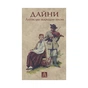 Книга Дайни. Латиські народні пісні Астролябія (9789668657962) - зменшене зображення 1