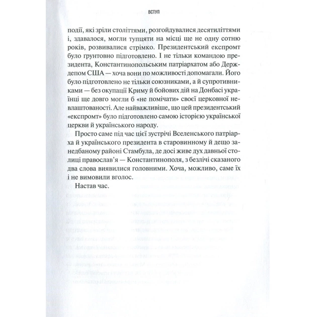 Книга Хроніки Томосу - Катерина Щоткіна Vivat (9789669429261) - picture 6