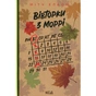 Книга Вівторки з Моррі - Мітч Елбом КСД (9786171512689) - зменшене зображення 1