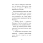 Книга Мопс, який хотів стати русалонькою. Книга 5 - Белла Свіфт Видавництво РМ (9786178280338) - зменшене зображення 7