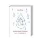 Книга Коли Ніцше плакав - Ірвін Ялом КСД (9786171250604) - зменшене зображення 1