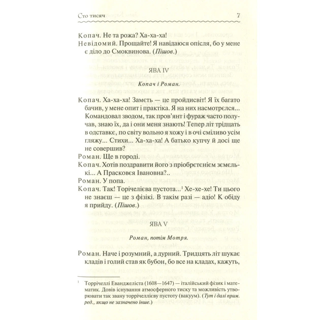 Книга Сто тисяч. Вибрані твори - Іван Карпенко-Карий КСД (9786171279117) - зображення 8