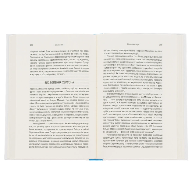 Книга Російсько-українська війна. Повернення історії - Сергій Плохій КСД (9786171502741) - зображення 5