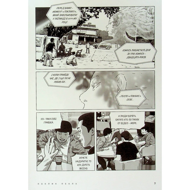 Комікс Hellbound. Поклик пекла. Том 1 - Йон Санхо Varvar Publishing (9786179524745) - picture 5