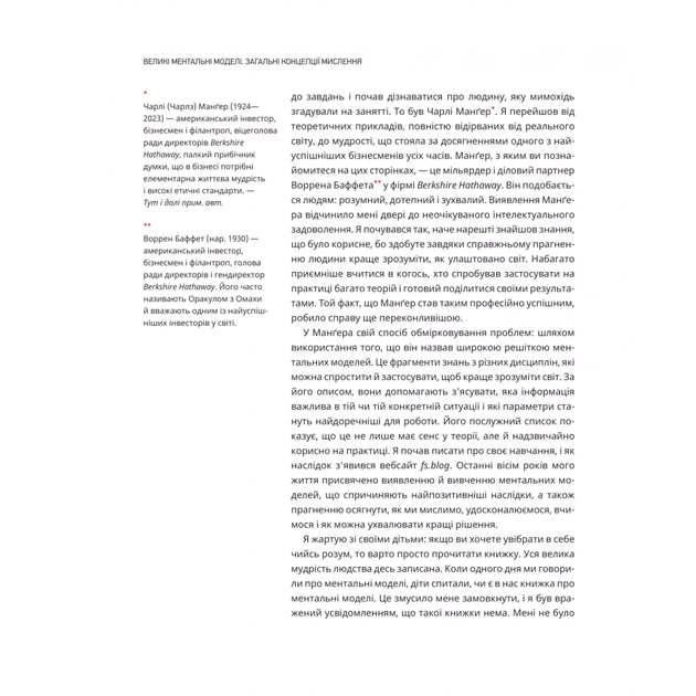 Книга Великі ментальні моделі. Загальні концепції мислення - Шейн Перріш, Ріаннон Беб'єн Vivat (9786171713123) - picture 6