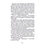 Книга Убивчий холод. Книга 8 - Тесс Ґеррітсен КСД (9786171297777) - зменшене зображення 7