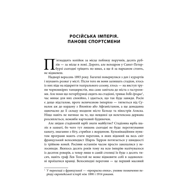 Книга Спорт у тіні імперій - Збіґнєв Рокіта Фабула (9786170959041) - picture 4