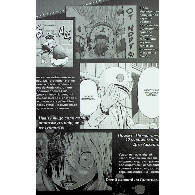 Манґа Пігмаліон. Том 2 - Чіхіро Ватанабе Varvar Publishing (9786170996299) - picture 4