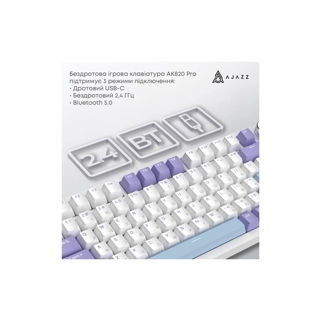 Клавіатура Ajazz AK820 Pro Gift Switch Purple RGB USB/Wireless/Bluetooth UA Purple (AK820PRO-G-PWB) - picture 8