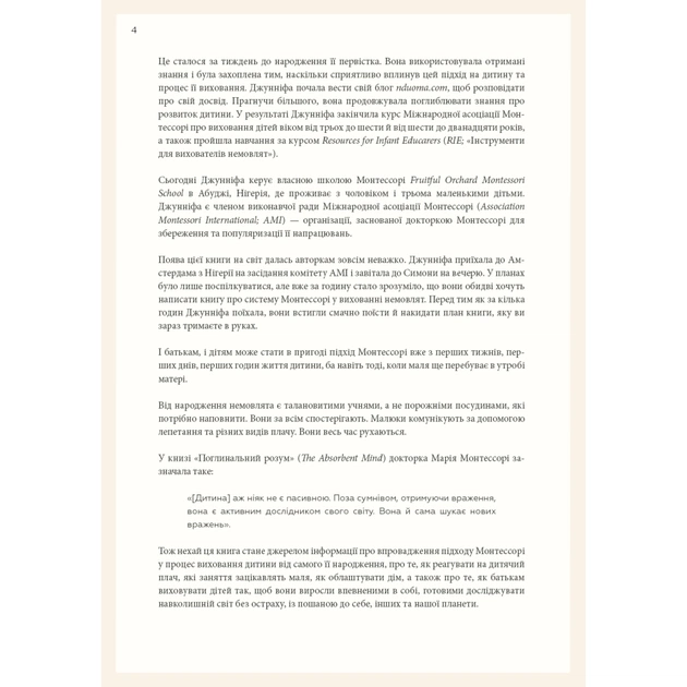 Книга Монтессорі для немовлят. Як виховувати дитину з любов'ю, повагою та розумінням BookChef (9786175483817) - изображение 11
