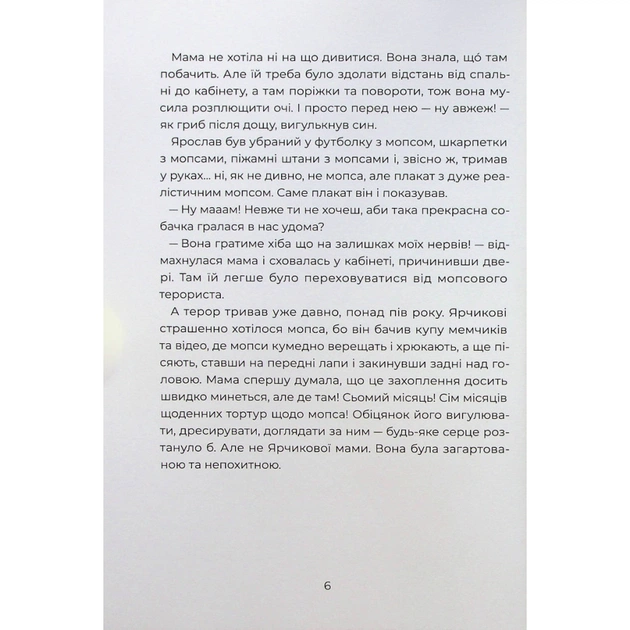 Книга Ярчик і девять собак - Настя Мельниченко Yakaboo Publishing (9786178107802) - изображение 3