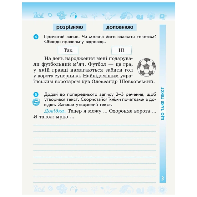 Робочий зошит НУШ ДИДАКТА Українська мова та читання. 3 клас. У 2-х частинах. Частина 1 - Н.О. Воскресенська Ранок (9786170965813) - зображення 4