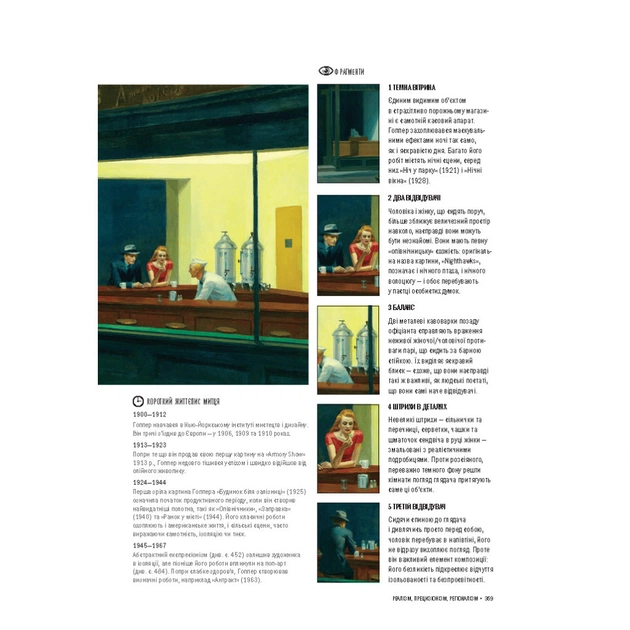 Книга Історія мистецтва. Від найдавніших часів до сьогодення - Стівен Фартінг Vivat (9789669428394) - picture 11