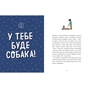 Книга Дітям про дресирування собак - Ванесса Естрада Марін Ранок (9786170985231) - зменшене зображення 3