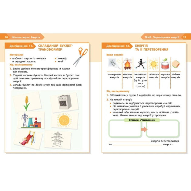 Робочий зошит STEM-старт. Фізична наука. 2 клас Ранок (9786170995445) - picture 5