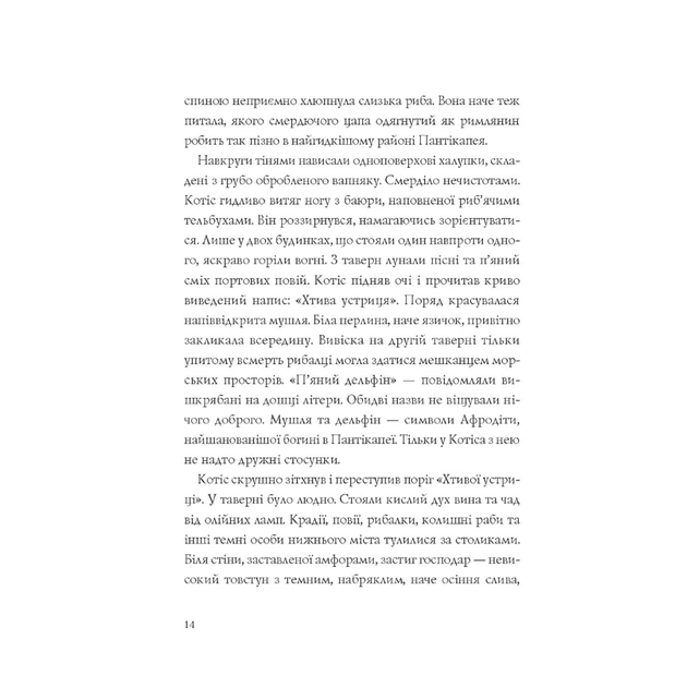 Книга Хроніки незвіданих земель. Збірка оповідань Жорж (9786178023324) - picture 7