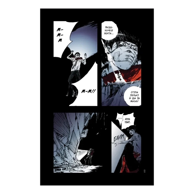 Комікс Небо у безодні. Том 1 - Юн Інван, Кім Сонхі Varvar Publishing (9786170994479) - picture 12