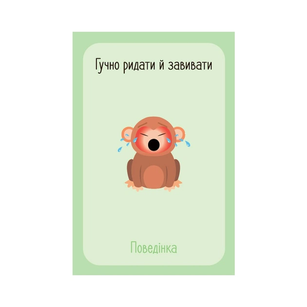 Книга Що я відчуваю? 59 карток, що допоможуть вашій дитині розвинути емоційний інтелект Ранок (9786170982124) - зображення 4