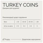 Ласощі для собак Savory Puppy Coins With Turkey 100 г (4820261921090) - уменьшенное изображение 4