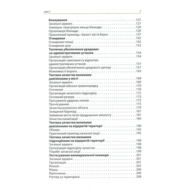 Книга Техніка бою. Том 2. Частина 2 - Ганс фон Дах Астролябія (9786176642480/9786176642879) - picture 6
