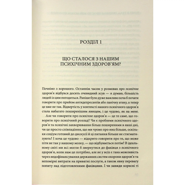 Книга Чому я така людина? Просто мій мозок інакший - Джемма Стайлз КСД (9786171515406) - picture 9