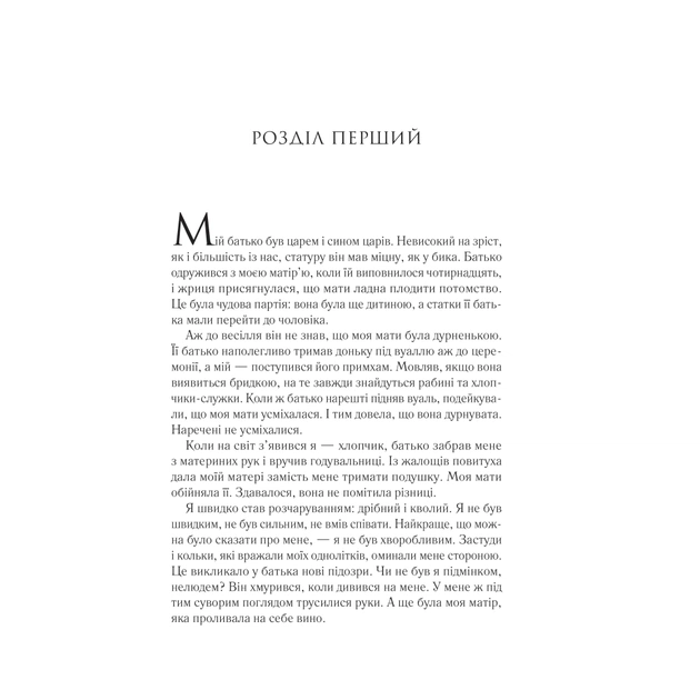 Книга Пісня Ахілла - Медлін Міллер Vivat (9786171713161) - зображення 3