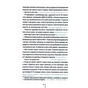Книга Шпигунське узбережжя. Книга 1 - Тесс Ґеррітсен КСД (9786171511576) - зменшене зображення 11