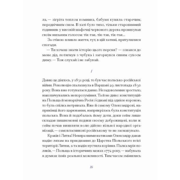 Книга Людмила Старицька-Черняхівська. ВИБРАНЕ (серія "Рядки з тіні") Ще одну сторінку (9786175222614) - picture 12