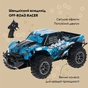 Радіокерована іграшка Otamanko Швидкісний всюдихід OFF-ROAD RACER, синій (С009 blue) - уменьшенное изображение 4