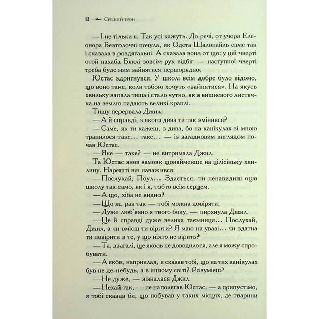 Книга Хроніки Нарнії. Срібний трон. Книга 6 - Клайв Стейплз Льюїс КСД (9786171513181) - изображение 9