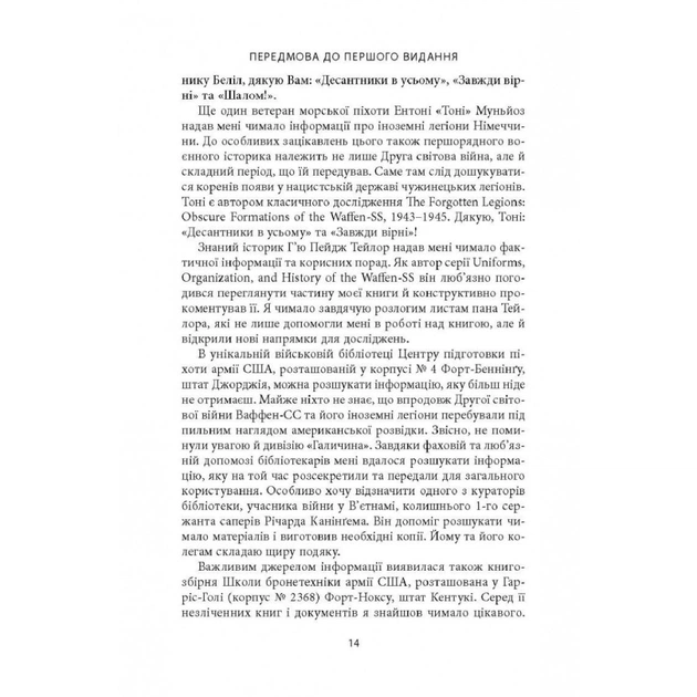 Книга 14-та гренадерська дивізія Ваффен-СС "Галичина" 1943-1945 - Михайло Лоґуш Астролябія (9786176642510) - изображение 11
