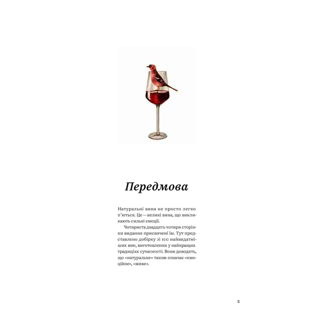 Книга Raisin. 100 великих натуральних емоційних вин - Ґійом Ларош, Седрік Блатрі, Аррі Анноні Yakaboo Publishing (9786177544585) - picture 3