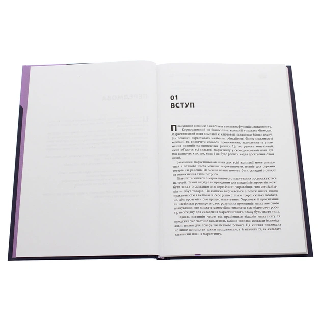 Книга Як скласти маркетинговий план - Джон Вествуд Фабула (9786170963826) - picture 3