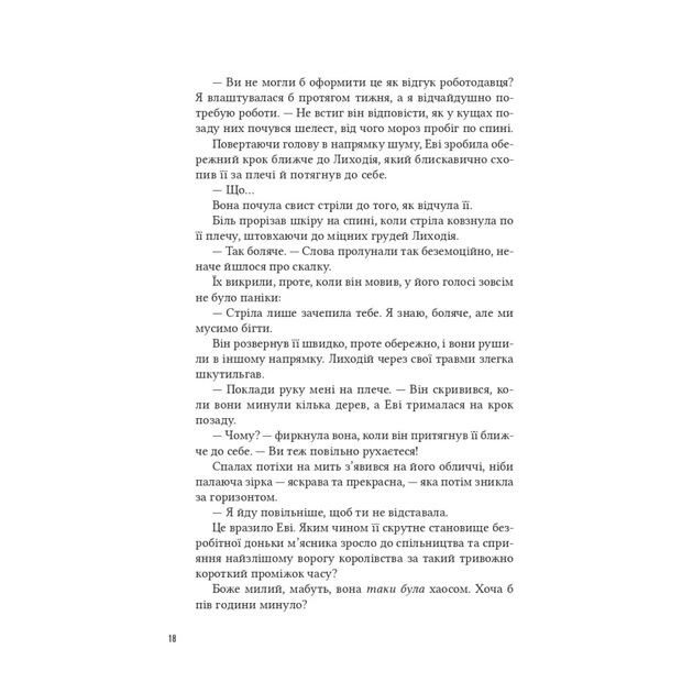 Книга Помічниця лиходія - Ханна Ніколь Мерер Vivat (9786171707320) - зображення 12