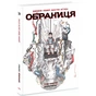 Комікс Обраниця. Кібермаг. Том 3 - Джефф Лемір, Дастін Нґуєн Ранок (9786170984685) - зменшене зображення 2