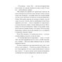 Книга Наші дружини на дні морському - Джулія Армфілд Ще одну сторінку (9786175225882) - зменшене зображення 5